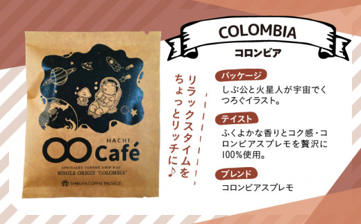 ドリップバッグコーヒー14個 SHIBUYA COFFEE PROJECT【スペシャルティ