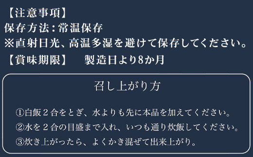 化学調味料、防腐剤は使用しておりません。
賞味期限：製造日より8か月