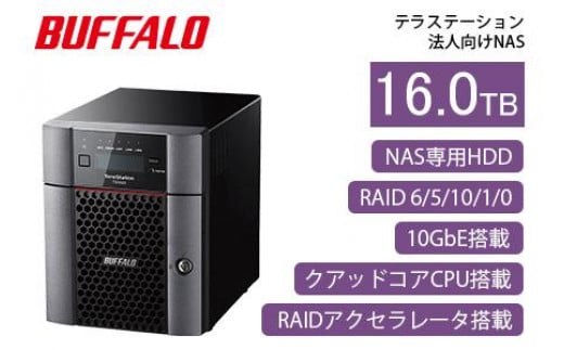 BUFFALO/バッファロー　TeraStation TS5420DNシリーズ 4ドライブ デスクトップ 16TB/TS5420DN1604 1291504 - 愛知県名古屋市