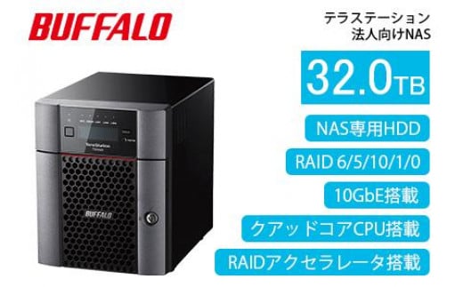 BUFFALO/バッファロー　TeraStation TS5420DNシリーズ 4ドライブ デスクトップ 32TB/TS5420DN3204 1291506 - 愛知県名古屋市