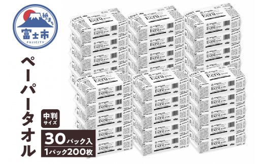 ペーパータオル エクリュ ホワイト 中判 200枚 × 30個 しっかり拭ける 吸水力 エンボス加工 手拭き 破れにくい 使いやすい ハードタイプ 再生紙 リサイクル まとめ買い 日用品 生活用品 消耗品 使い捨て 衛生的 ペーパータオル SDGs 富士市 [sf023-012] 1519154 - 静岡県富士市