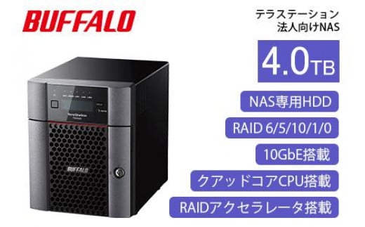 BUFFALO/バッファロー　TeraStation TS5420DNシリーズ 4ドライブ デスクトップ 4TB/TS5420DN0404 1291499 - 愛知県名古屋市