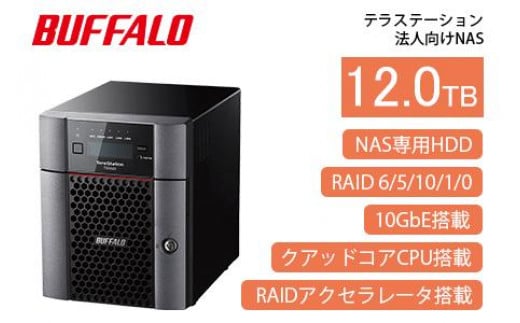 BUFFALO/バッファロー　TeraStation TS5420DNシリーズ 4ドライブ デスクトップ 12TB/TS5420DN1204 1291503 - 愛知県名古屋市