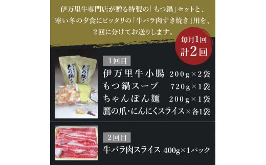 J203「もつ鍋」＆「牛バラ肉すき焼き」よくばり２回便-4.JPG