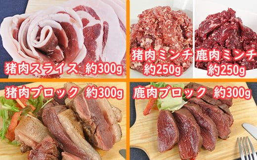 猪肉スライス・猪肉ブロック・猪肉ミンチ・鹿肉ミンチ・鹿肉ブロック