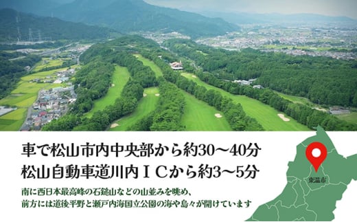 松山ゴルフ倶楽部 プレー利用券（5,000円） [№5303-0216] - 愛媛県東温市｜ふるさとチョイス - ふるさと納税サイト