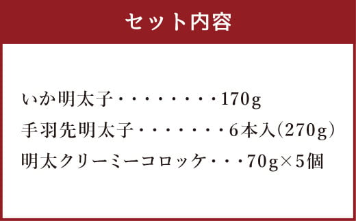 明太子屋がこだわった おかず明太子 Cセット