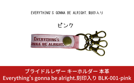 ブライドルレザー キーホルダー 本革 ピンク Everything's gonna be alright.刻印入り BLK-001-pink  メンズ レディース 【017S073】