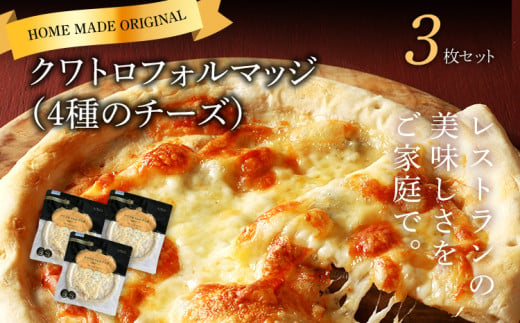 ピエトロ クワトロフォルマッジ 4種のチーズ 3枚セット 150g×3枚 ピザ 3枚 冷凍 冷凍ピザ チーズ 送料無料 373675 - 福岡県古賀市