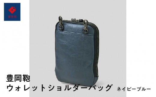 豊岡鞄 1107105 - 兵庫県兵庫県庁