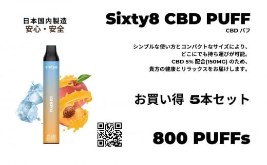 Sixty8 - CBD PUFF 5本 Aセット 1292048 - 愛知県名古屋市