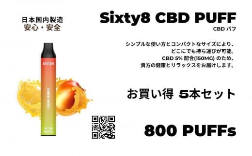 Sixty8 - CBD PUFF 5本 Bセット 1292049 - 愛知県名古屋市