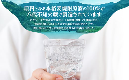 原料となる本格麦焼酎原酒の100%が八代不知火蔵で製造されています。