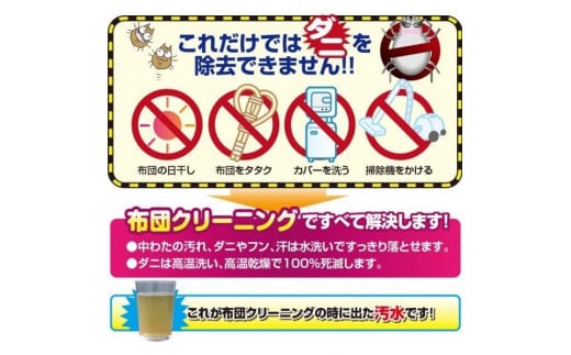 新潟県糸魚川市のふるさと納税 布団丸洗いクリーニング（1点パック） 保管なし