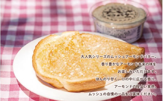 兵庫県のふるさと納税 ムッシュ自家製アーモンドバター プレーン 4個