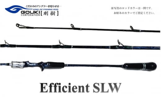 剛樹 エフィシェント EFFICIENT SLW 603(6.3ft) #6 1295728 - 神奈川県茅ヶ崎市