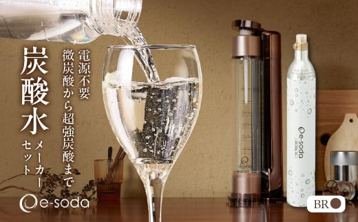 炭酸水メーカーセット ブロンズ  