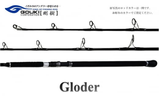剛樹 グローダー GLODER MHH 7.3ft (GLD-MHH 7.3ft) 1295734 - 神奈川県茅ヶ崎市
