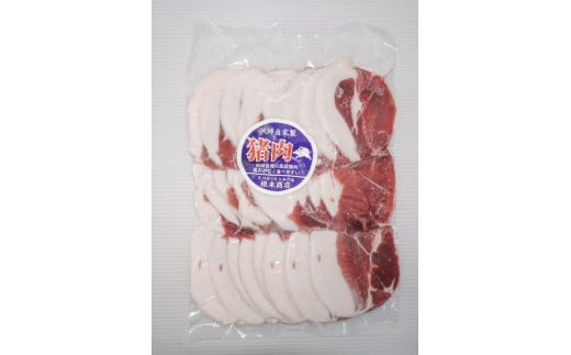 猪肉のスライス 947486 - 奈良県天川村