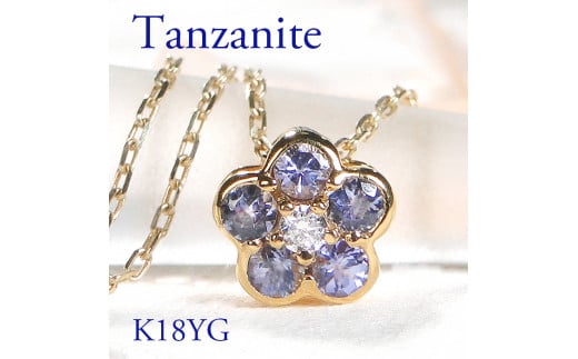 K18YG   タンザナイト　ダイヤモンド　ネックレス出品について