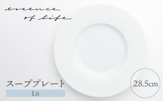 【波佐見焼】【essence】スーププレート 1点 agasuke【西海陶器】 [OA303]