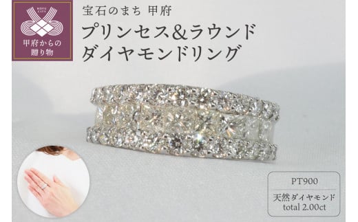 2.00ct プリンセス&ラウンドダイヤモンドリング 8542[サイズ:7号〜20号 ※0.5号刻み]