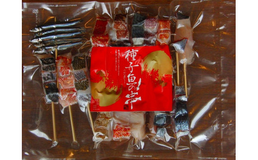 種子島の魚を串で楽しめる　おススメ串セット400ｇ 1293965 - 鹿児島県中種子町