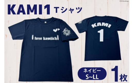 【ベタなご当地グッズ】［Lサイズ］カミワンTシャツ ネイビー 1枚 1293529 - 富山県上市町