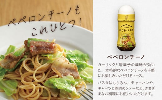 ピエトロ おうちパスタ 全種類セット おうちパスタ 5種 セット パスタソース スパゲッティ 食べ比べ 調味料 ドレッシング ボトルタイプ 送料無料  福岡県古賀市｜ふるさとチョイス ふるさと納税サイト