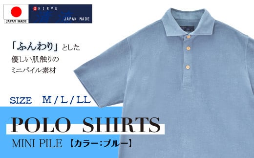 「清流 SHIMANTO JAPAN」ミニパイルポロシャツ[ワイドカラー](半袖)日本製[カラー:ブルー/サイズ:M〜LL]2022-PS11