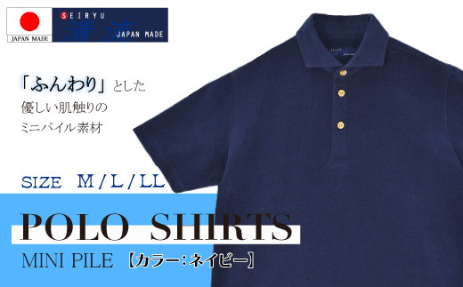 24-224．「清流 SHIMANTO JAPAN」ミニパイルポロシャツ【ワイドカラー