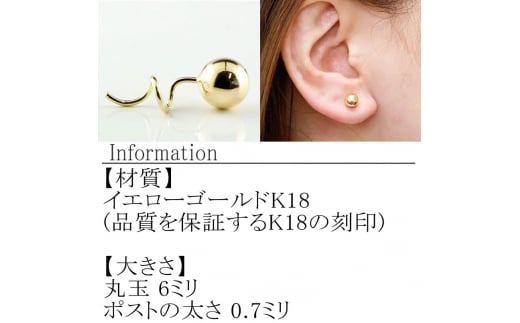 18金 ピアス 丸玉 6mm イエローゴールドK18 キャッチナッシャー 管理 ...