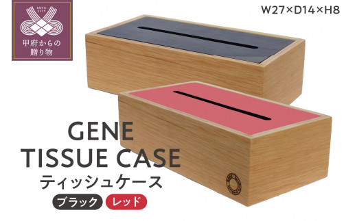 GENE TISSUE CASE[選べるカラー2色]