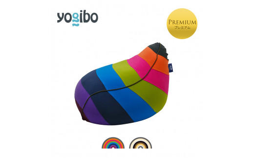 Yogibo Lounger Rainbow Premium(ラウンジャー レインボープレミアム)