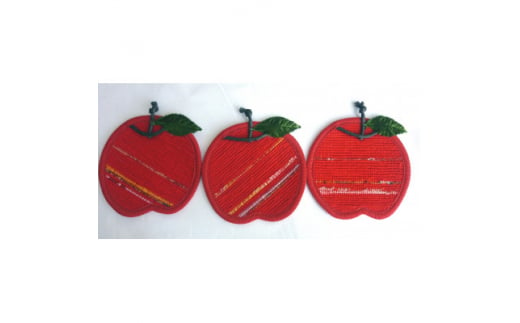 南部裂織(なんぶさきおり) りんごコースター 3枚セット【1417604】