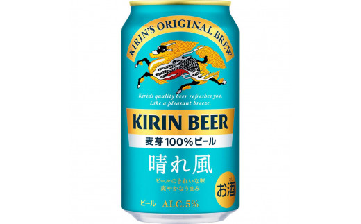 【キリン】KIRIN 晴れ風 350ml×24缶（1ケース）
