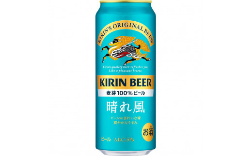 【キリン】KIRIN 晴れ風 500ml×24缶（1ケース）