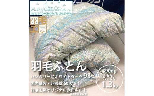 羽毛掛ふとん（シングルサイズ）・ピンク系