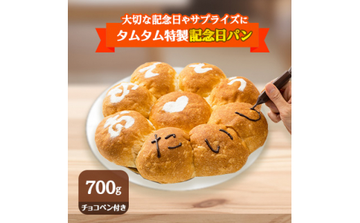 高級食パンで作った記念日パン【1281318】