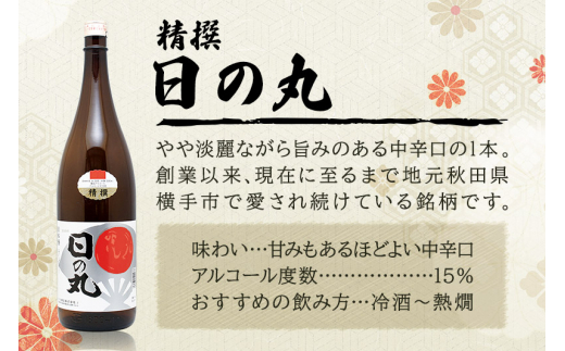 秋田県横手市のふるさと納税 横手の美酒セット 1.8L×2本