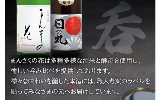 秋田県横手市のふるさと納税 横手の美酒セット 1.8L×2本