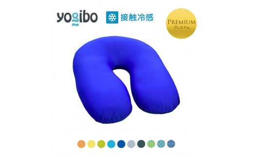 Yogibo Zoola Support Premium（ヨギボー ズーラ サポート プレミアム）