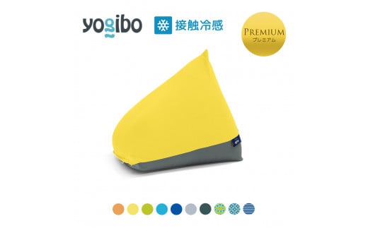 Yogibo Zoola Pyramid Premium（ヨギボー ズーラ ピラミッド プレミアム）