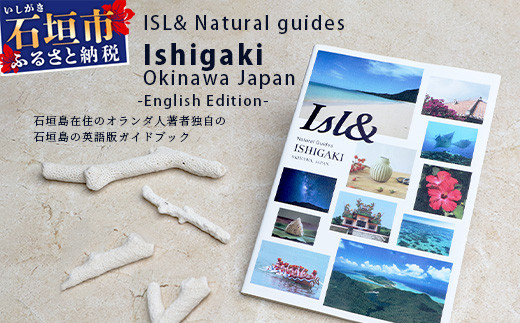 ISL&ナチュラルガイド石垣島日本：石垣島の英語ガイドブック（英語版）×2冊　PW-1