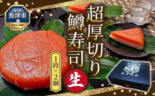 手作り 特選 鱒の寿し 芳太郎 470g 無添加 ます寿司 専門店 名物 鱒