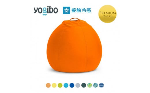 Yogibo Zoola Pod Premium(ヨギボー ズーラ ポッド プレミアム)