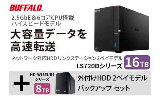 バッファロー　リンクステーション LS720D 16TB & 外付けハードディスク HD-WL 8TB 1297852 - 愛知県名古屋市