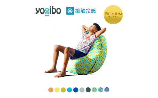 Yogibo Zoola Short Premium(ヨギボー ズーラ ショート プレミアム)
