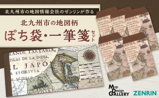 北九州市の地図情報会社のゼンリンが作る「古ちず柄ぽち袋、一筆箋セット」