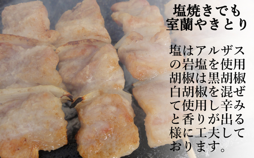 北海道室蘭市のふるさと納税 室蘭やきとり しお焼き 30本 焼き鳥 【 ふるさと納税 人気 おすすめ ランキング 室蘭 やきとり しお焼き 30本 焼き鳥 串焼き 鶏肉 豚肉 肩ロース 肉 たれ 串 おつまみ 酒 塩 しお セット 大容量 詰合せ 北海道 室蘭市 送料無料 】 MROA040